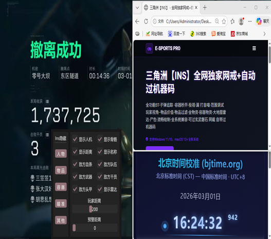 三角洲dmd外挂手游透视自瞄效果